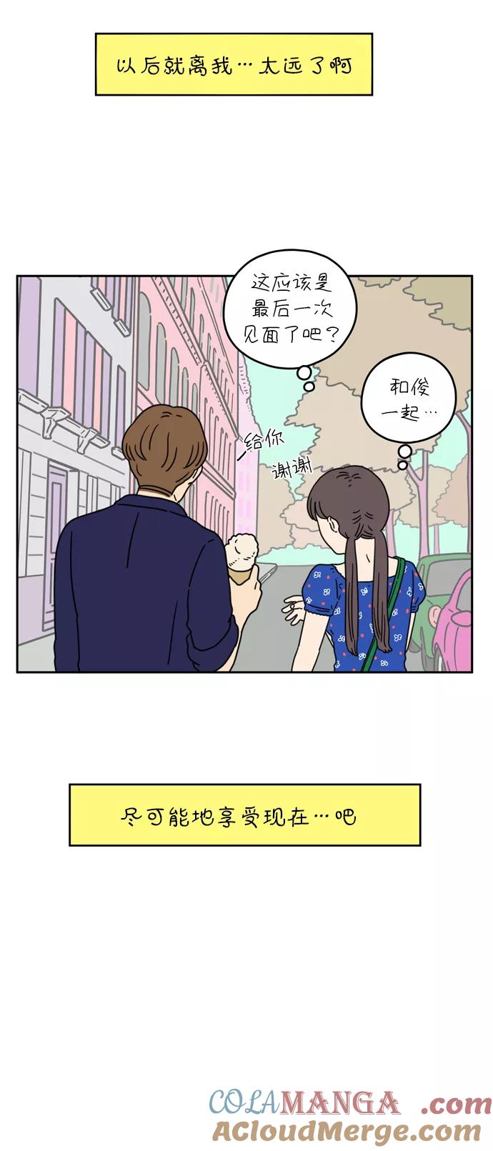 《29岁的我们》[第36话] 我的男朋友 第15页