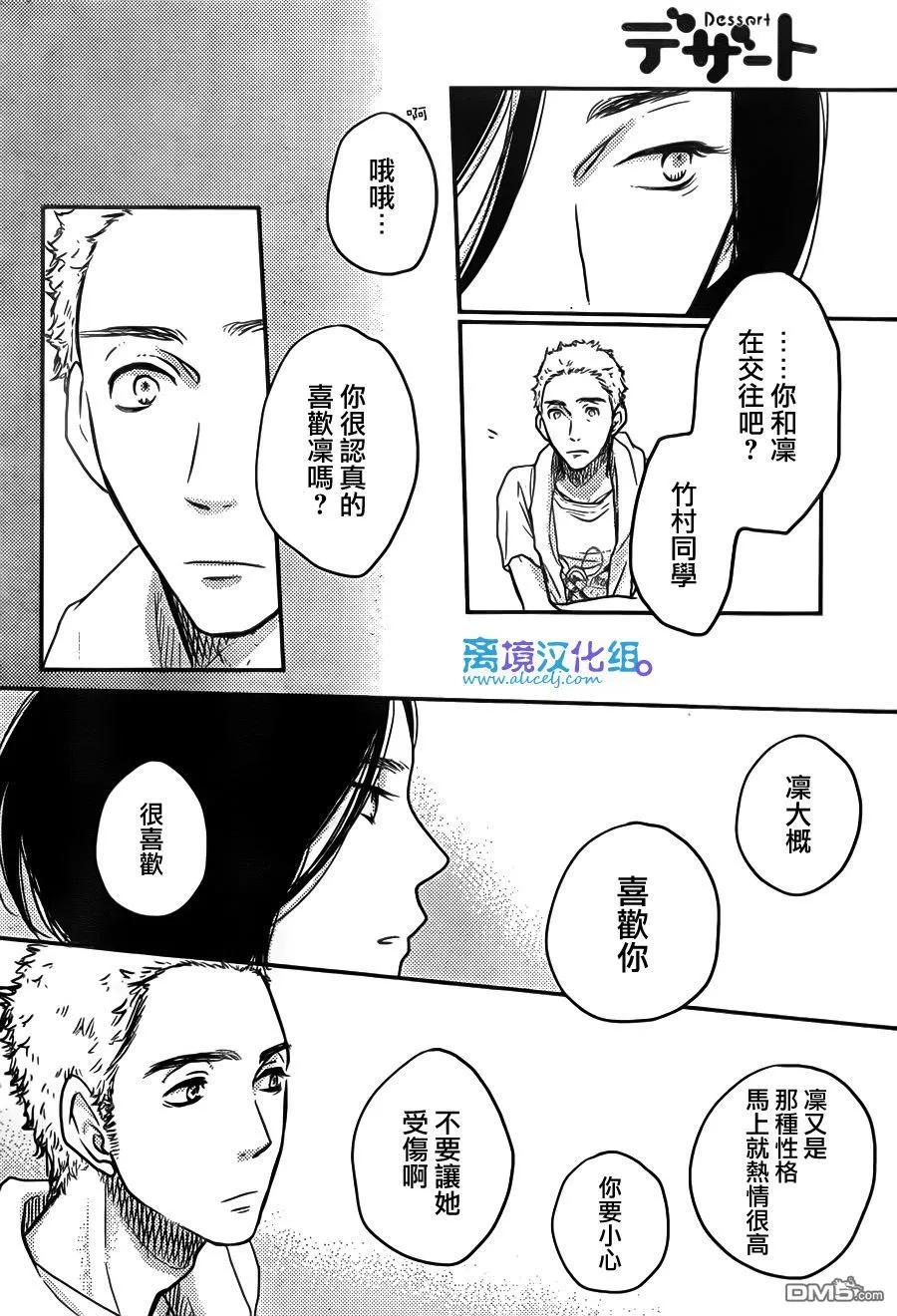 《只要你说你爱我》第54话 第22页