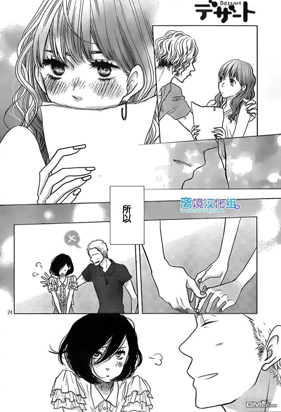 《只要你说你爱我》第54话 第26页