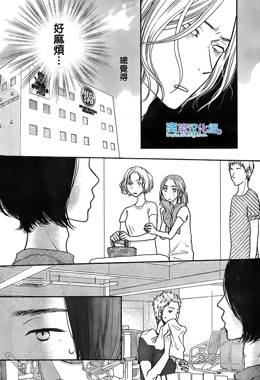《只要你说你爱我》第54话 第16页