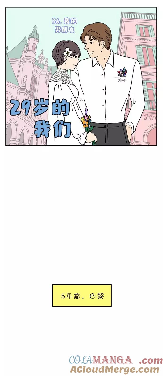 《29岁的我们》[第36话] 我的男朋友 第9页