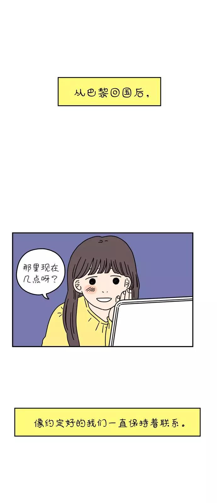 《29岁的我们》[第36话] 我的男朋友 第26页