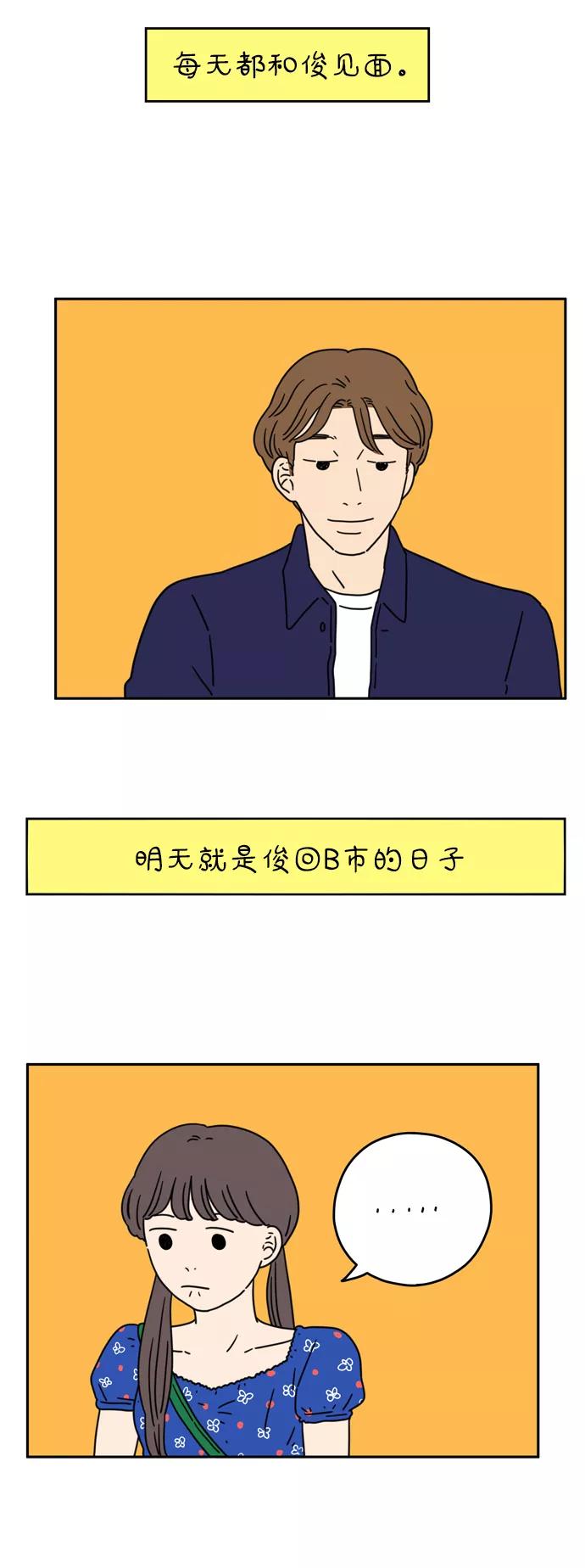 《29岁的我们》[第36话] 我的男朋友 第14页