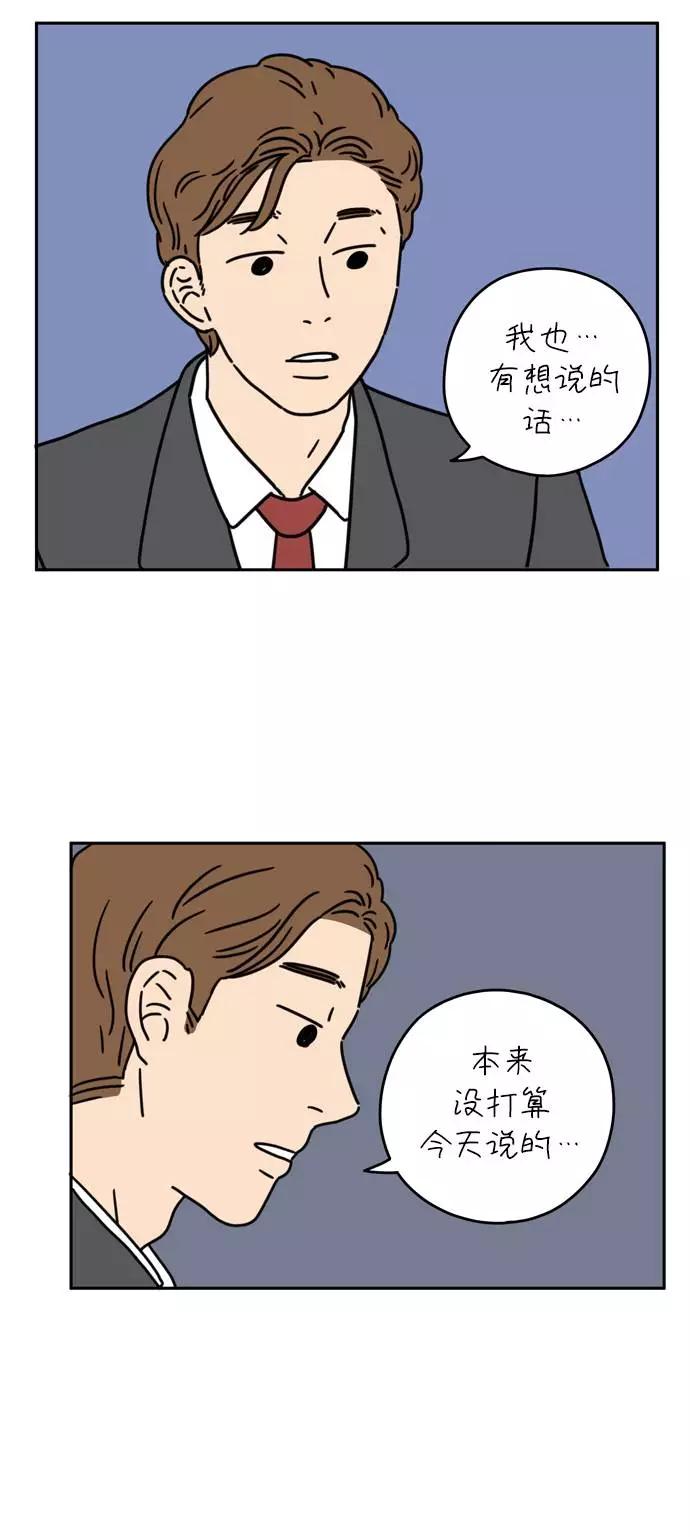 《29岁的我们》[第36话] 我的男朋友 第40页