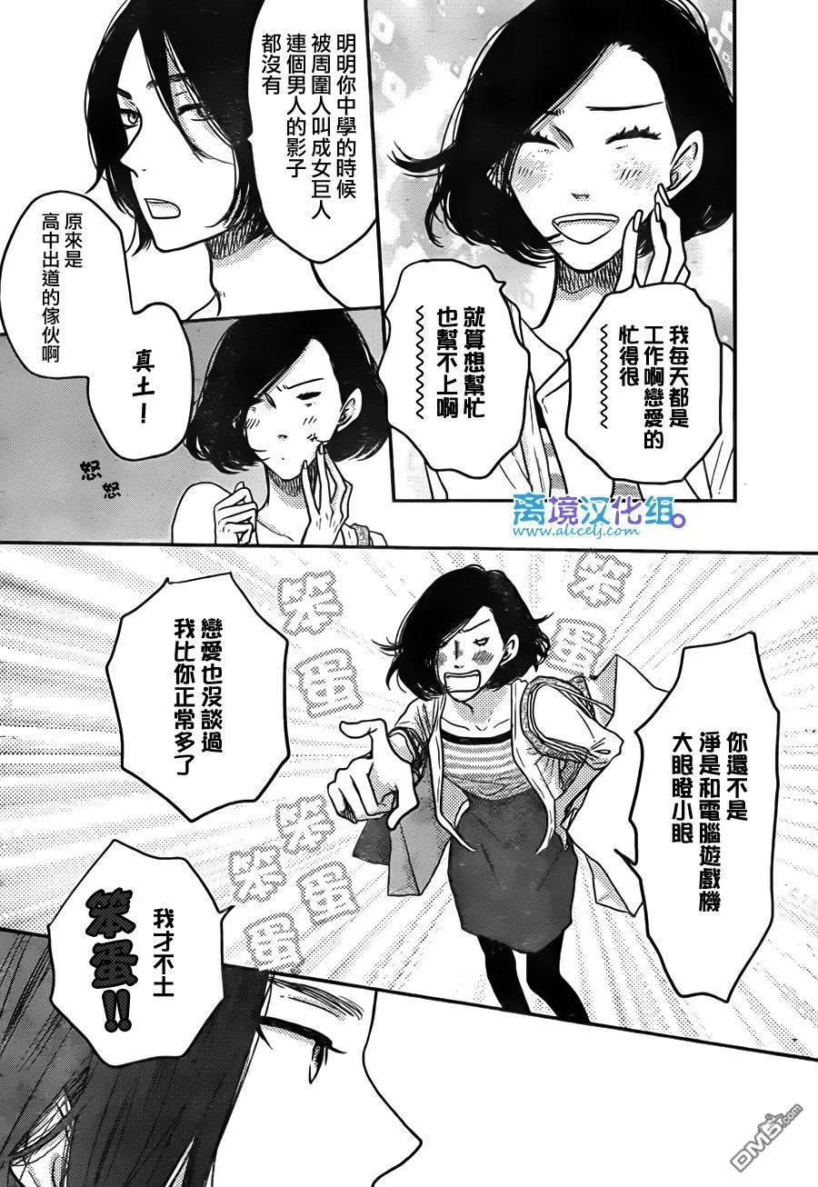 《只要你说你爱我》第54话 第12页