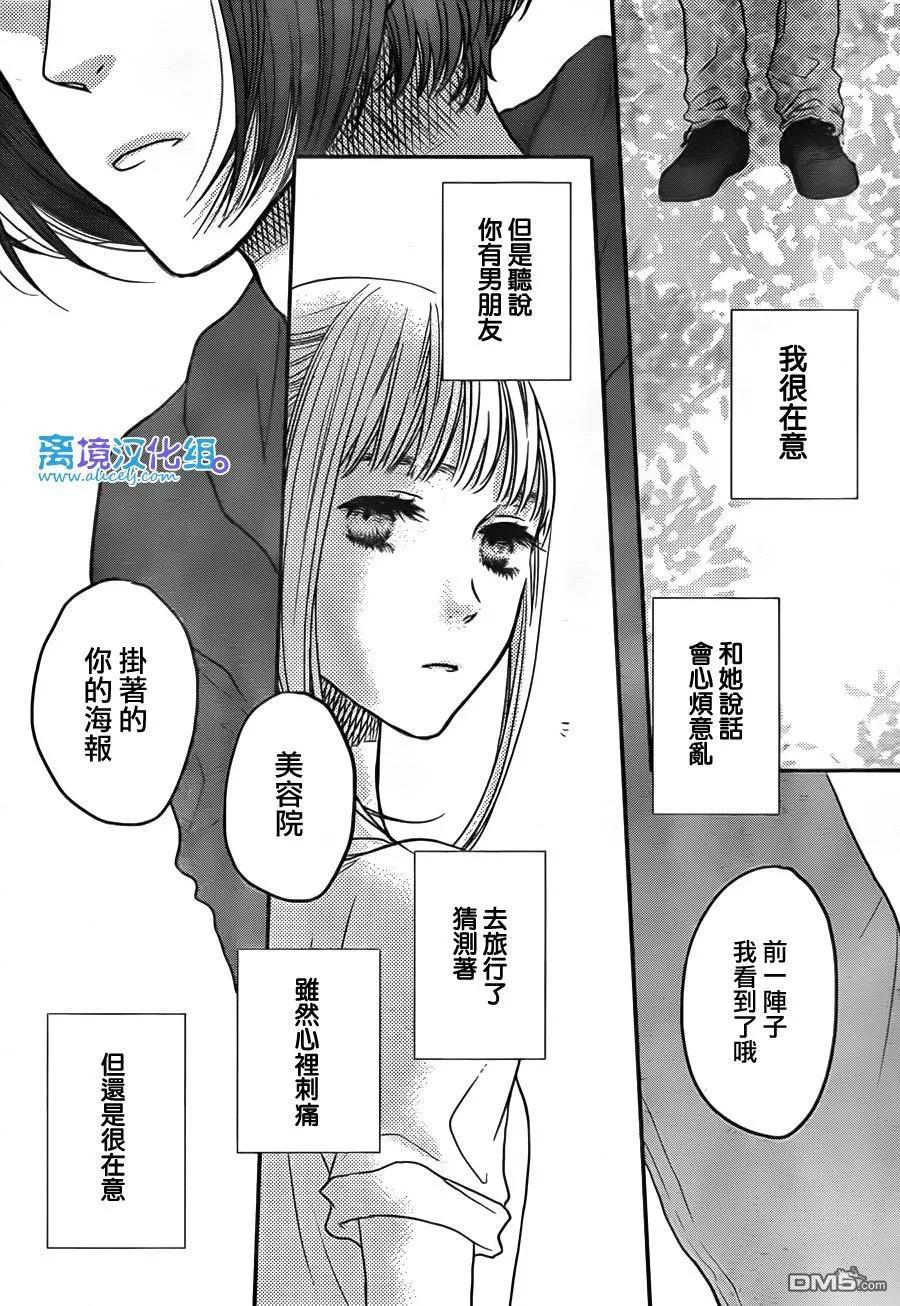 《只要你说你爱我》第54话 第40页