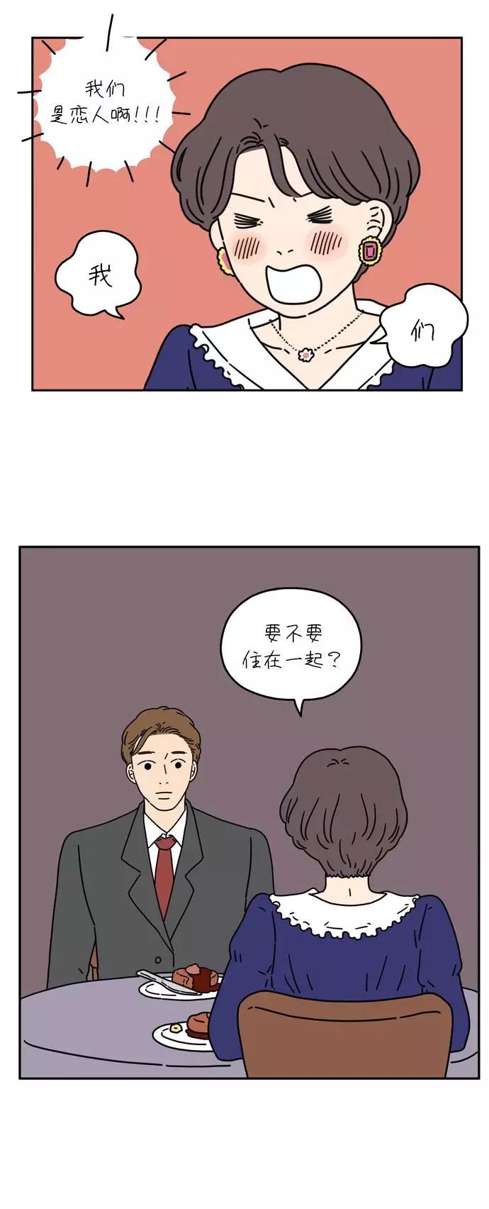 《29岁的我们》[第36话] 我的男朋友 第4页