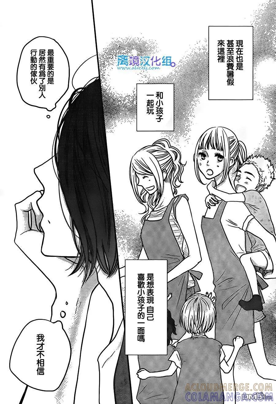 《只要你说你爱我》第54话 第31页