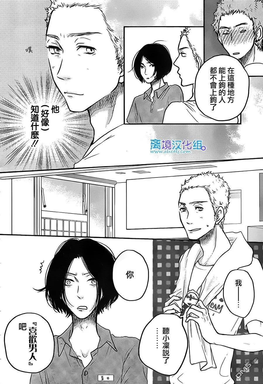 《只要你说你爱我》第54话 第20页