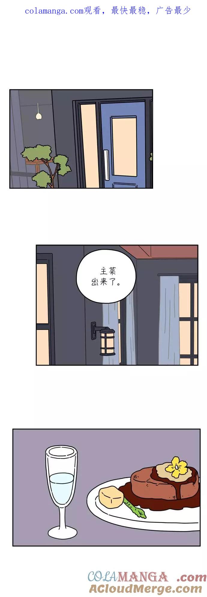 《29岁的我们》[第36话] 我的男朋友 第1页