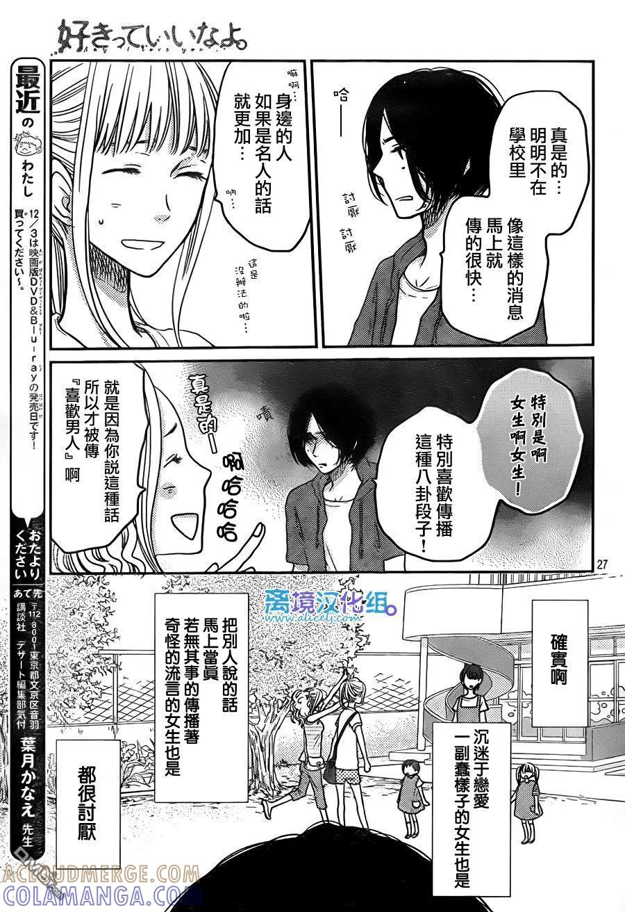 《只要你说你爱我》第54话 第29页