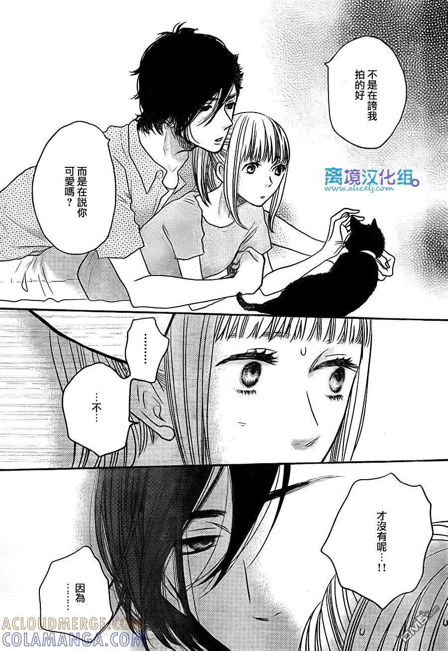 《只要你说你爱我》第55话 第17页