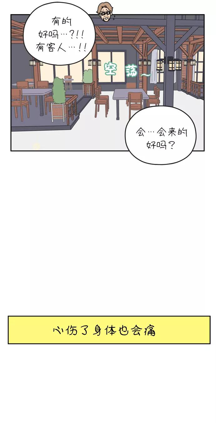 《29岁的我们》[第37话] 我的一切 第48页