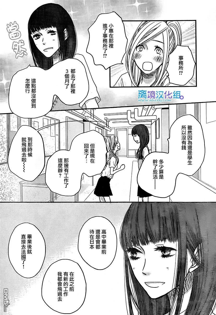《只要你说你爱我》第55话 第36页