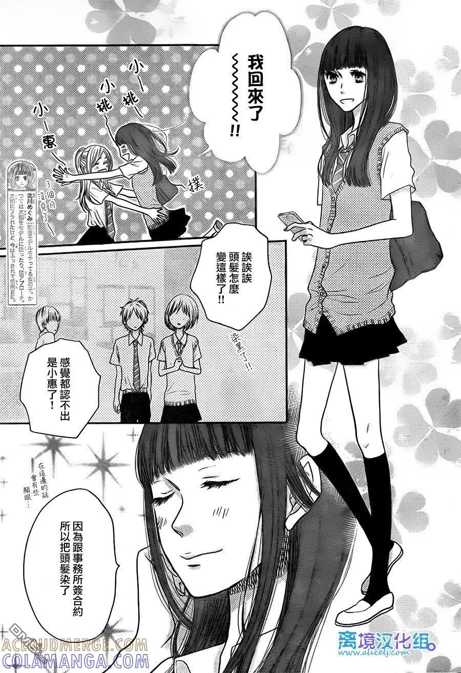 《只要你说你爱我》第55话 第35页