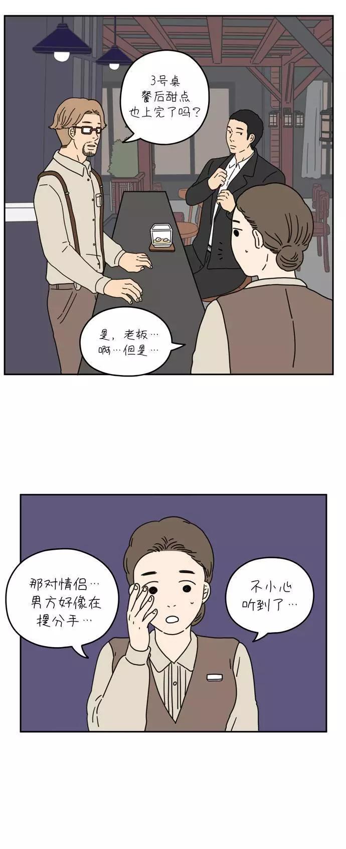 《29岁的我们》[第37话] 我的一切 第26页