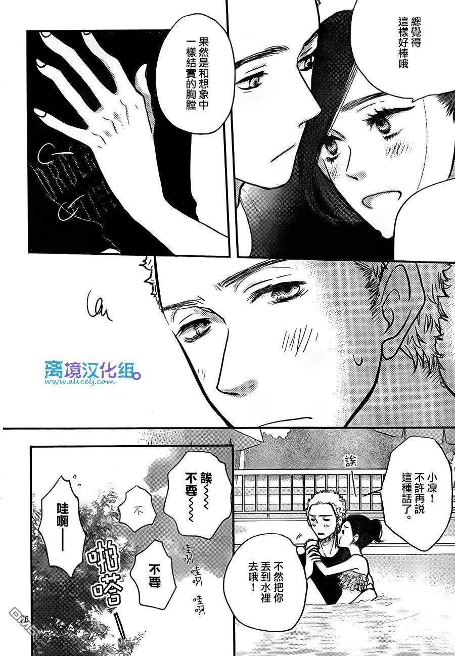 《只要你说你爱我》第55话 第26页