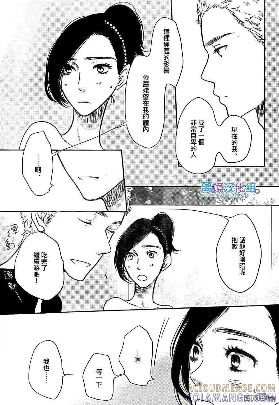 《只要你说你爱我》第55话 第29页
