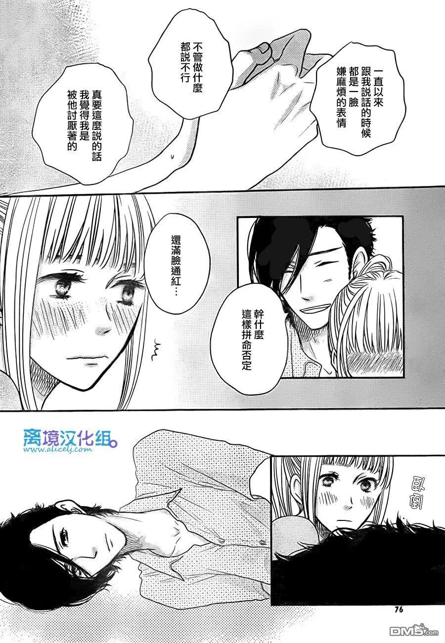 《只要你说你爱我》第55话 第18页