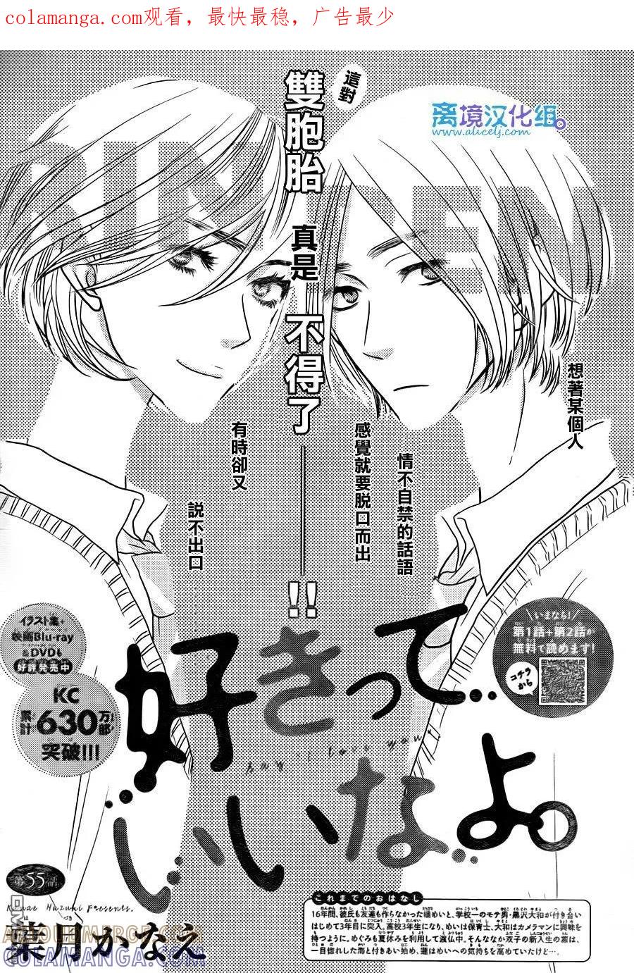 《只要你说你爱我》第55话 第1页