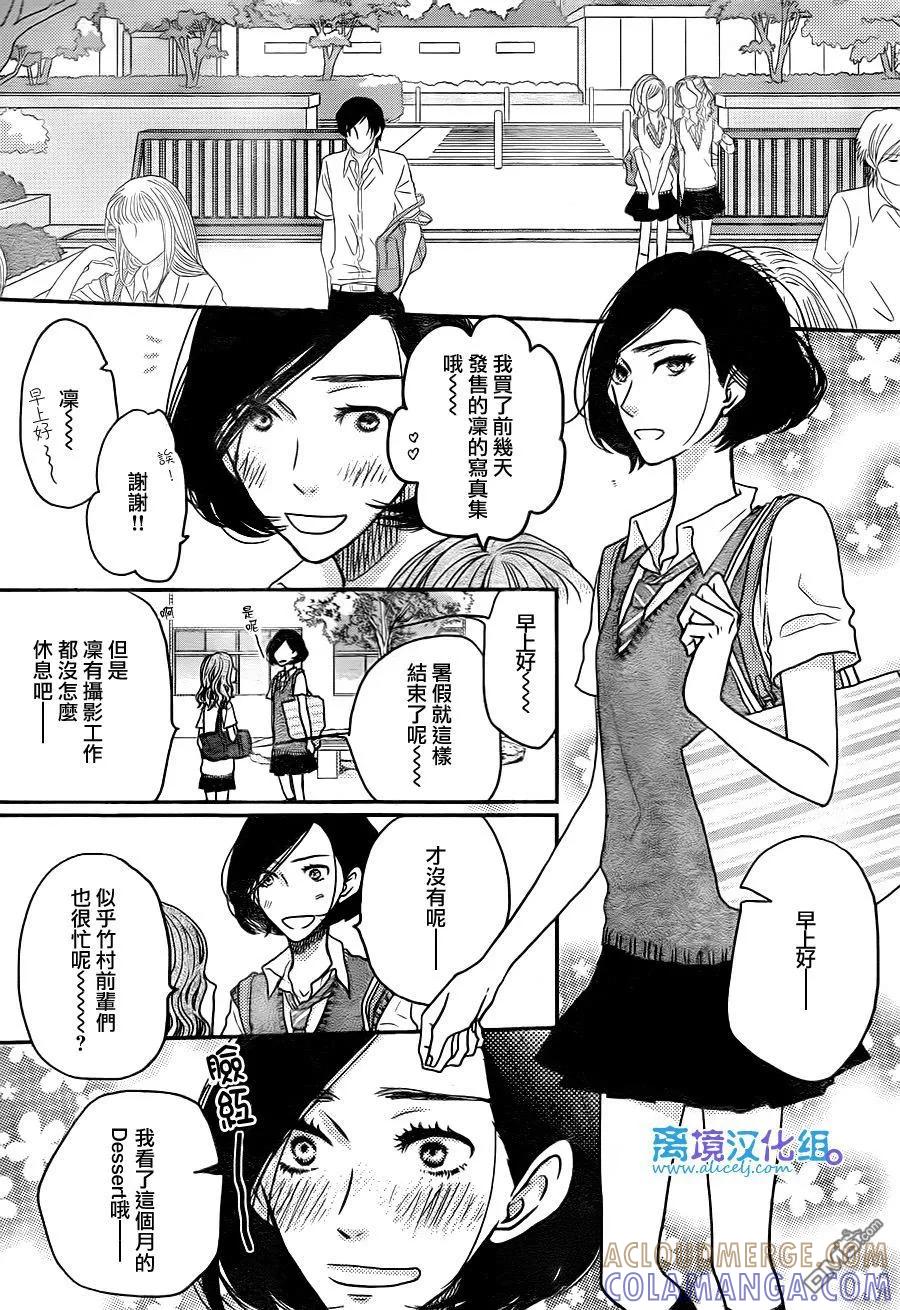 《只要你说你爱我》第55话 第5页