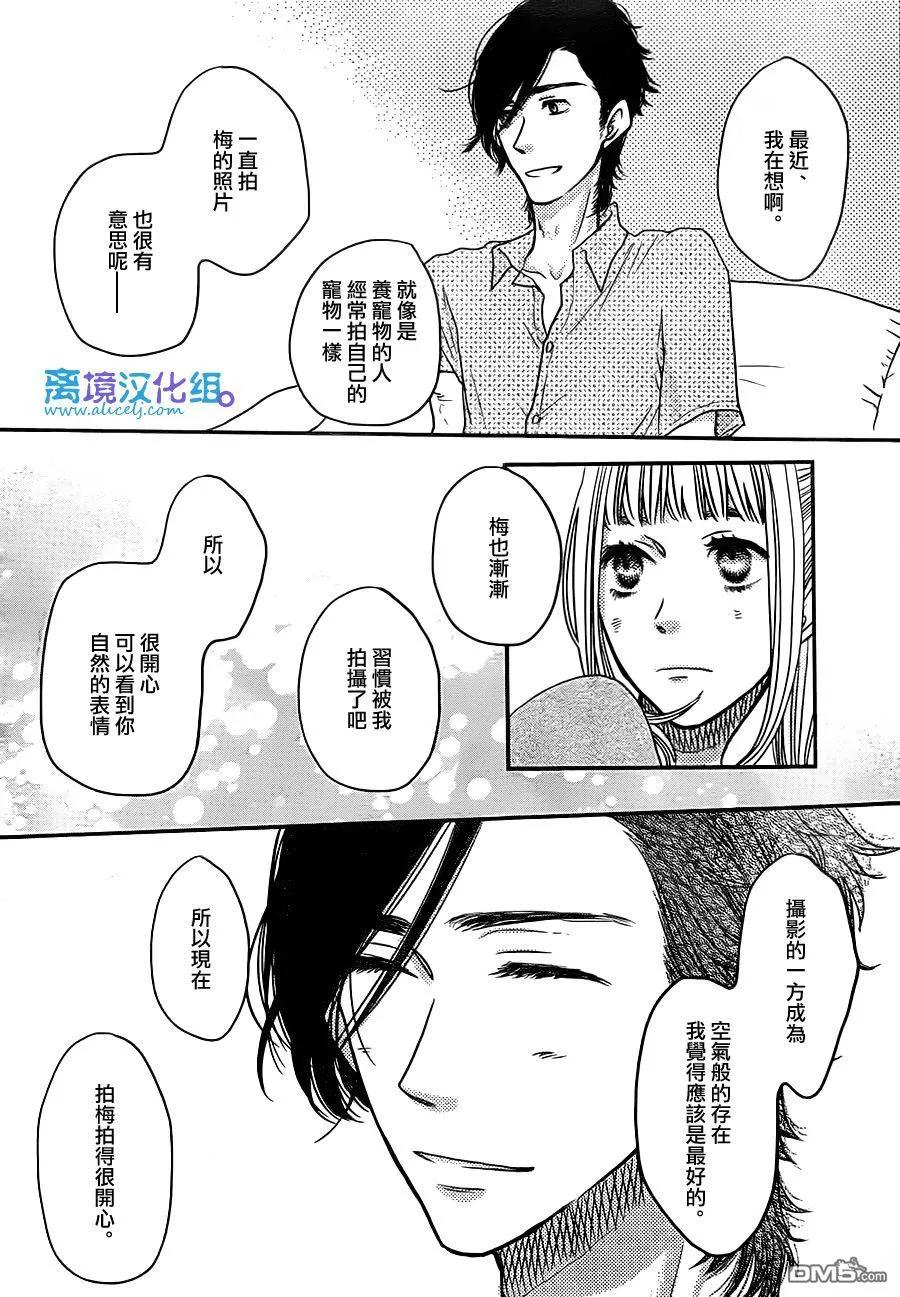 《只要你说你爱我》第55话 第14页