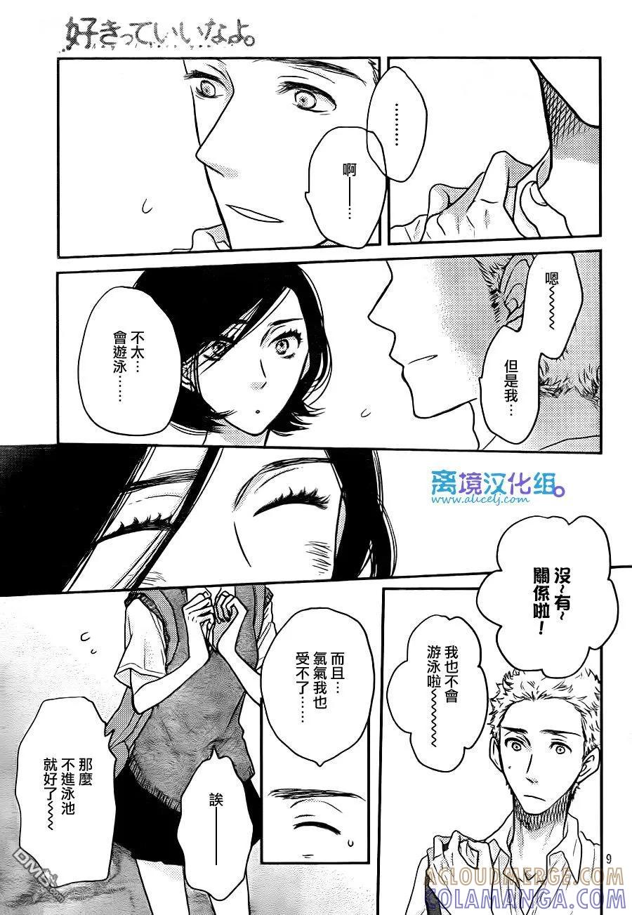 《只要你说你爱我》第55话 第9页