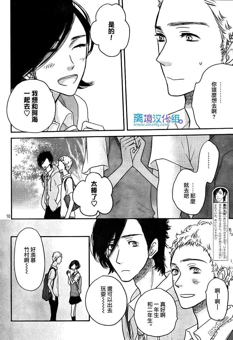 《只要你说你爱我》第55话 第10页