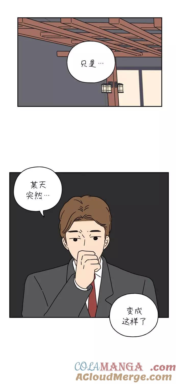 《29岁的我们》[第37话] 我的一切 第31页