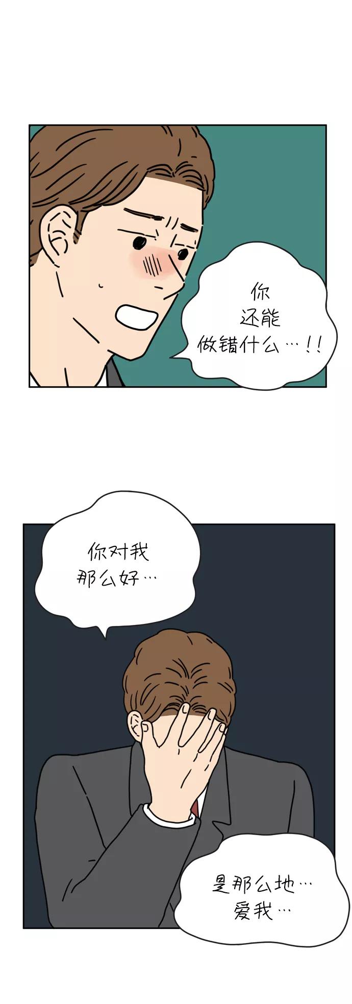 《29岁的我们》[第37话] 我的一切 第42页