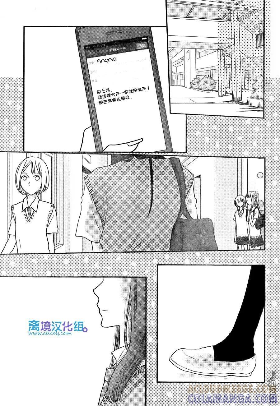 《只要你说你爱我》第55话 第33页