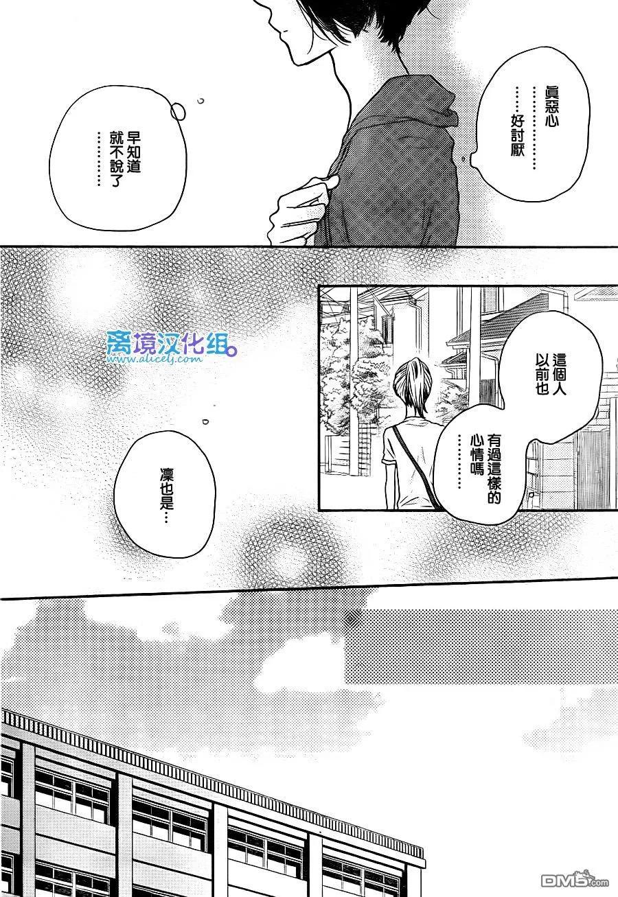《只要你说你爱我》第55话 第4页