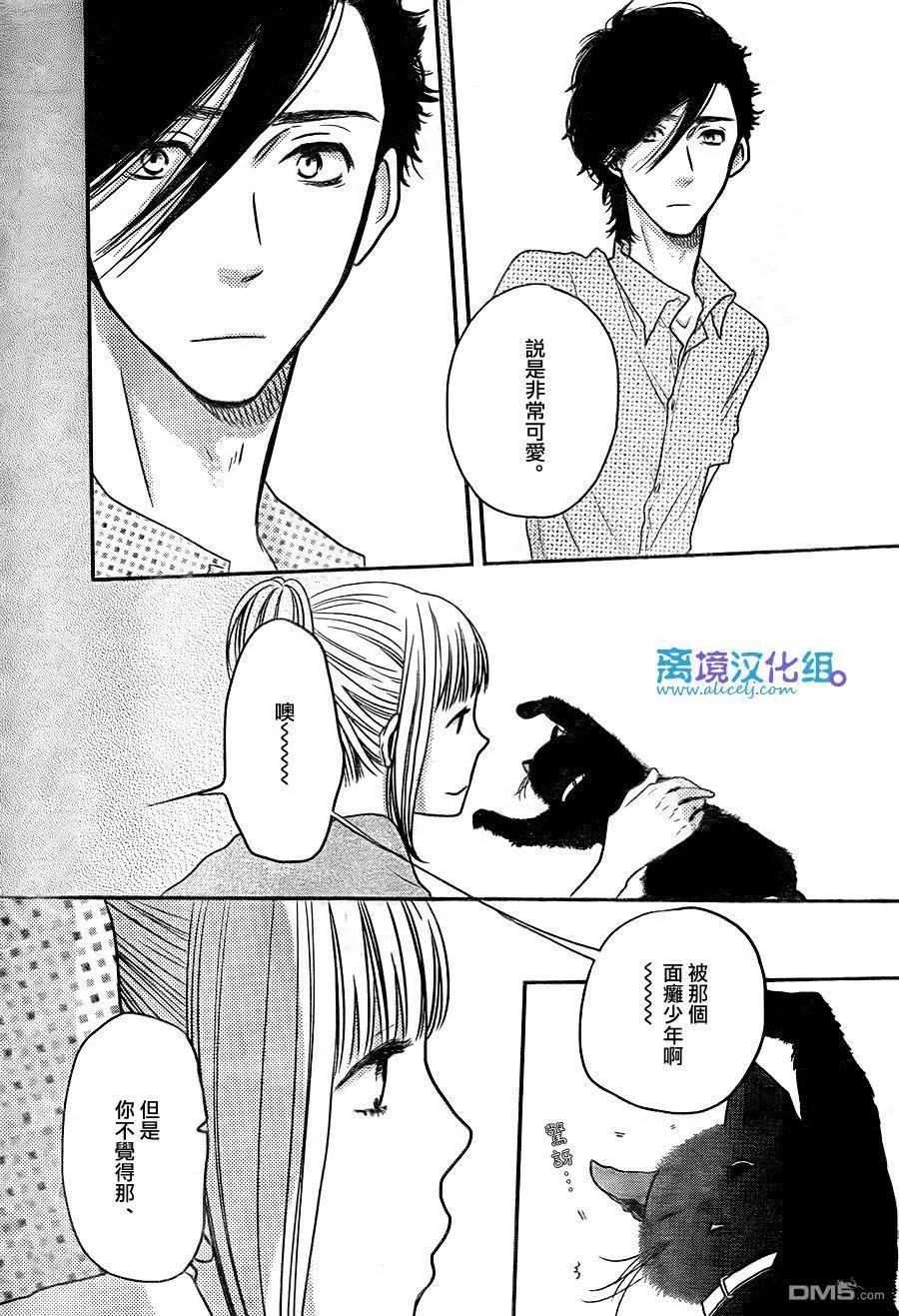 《只要你说你爱我》第55话 第16页