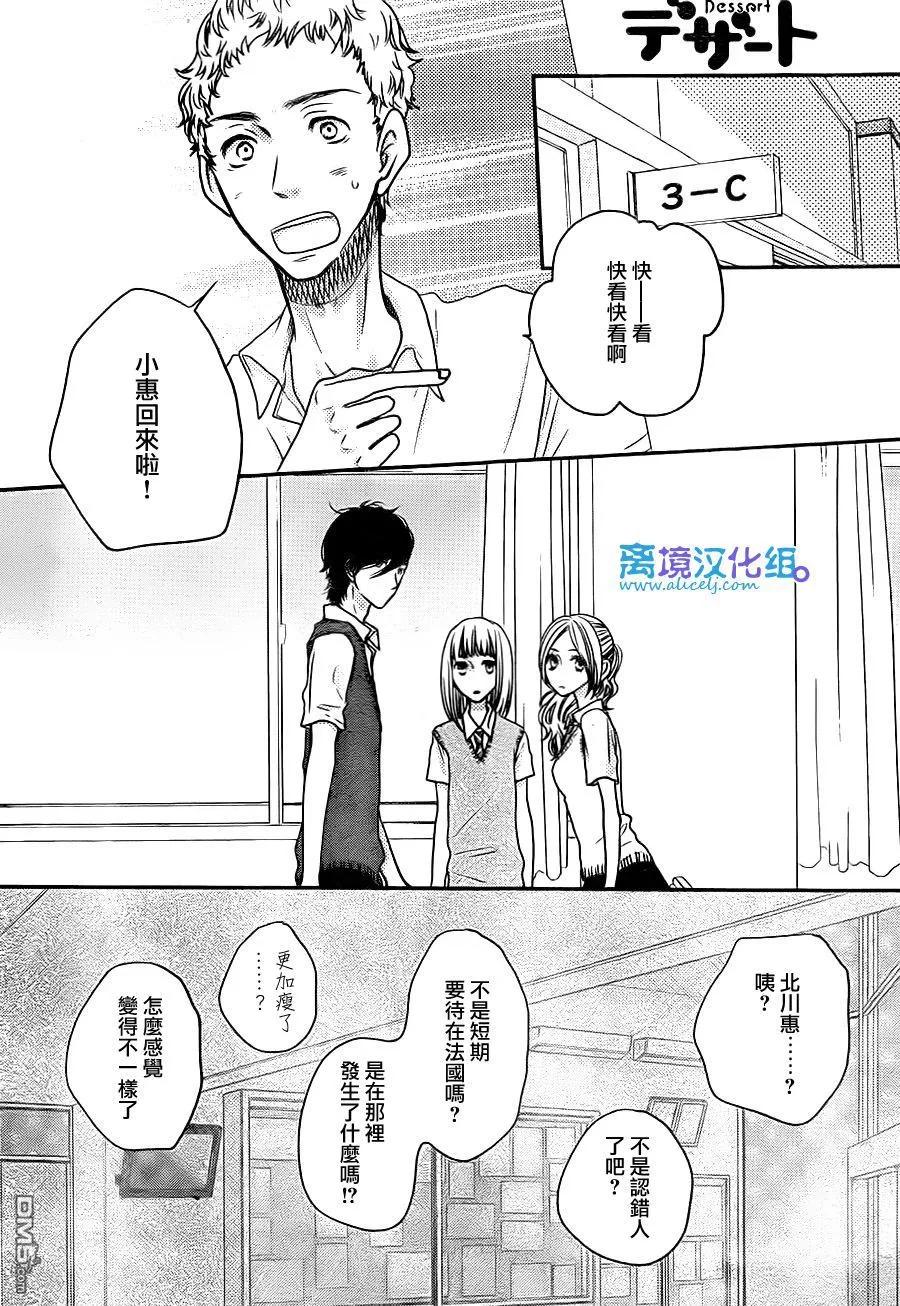 《只要你说你爱我》第55话 第34页
