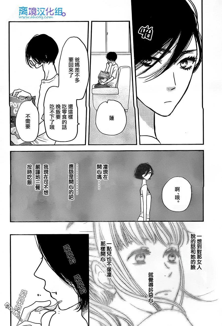 《只要你说你爱我》第55话 第20页