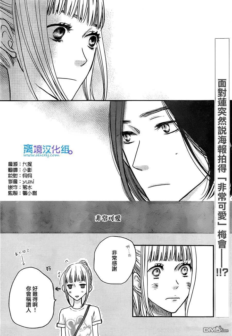 《只要你说你爱我》第55话 第2页