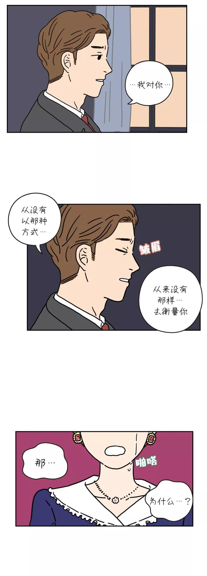 《29岁的我们》[第37话] 我的一切 第39页
