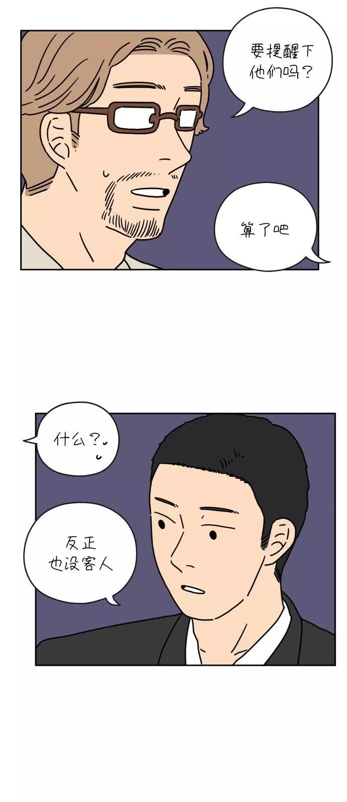 《29岁的我们》[第37话] 我的一切 第47页