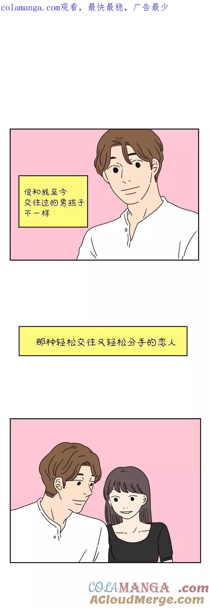 《29岁的我们》[第37话] 我的一切 第1页