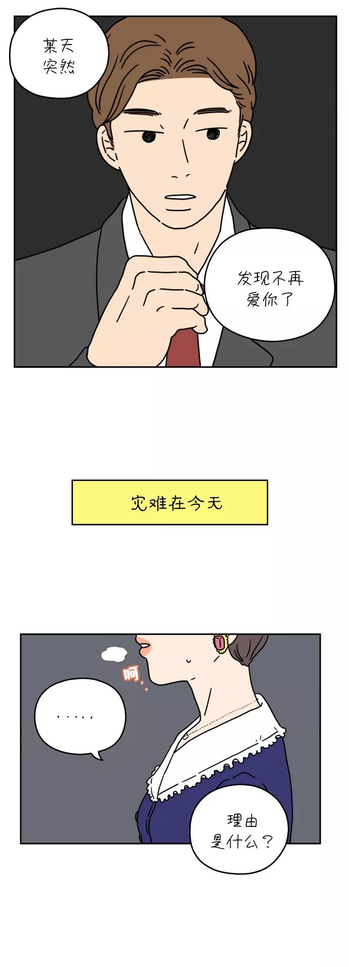 《29岁的我们》[第37话] 我的一切 第32页