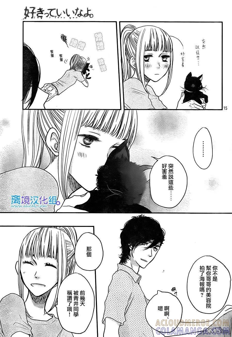 《只要你说你爱我》第55话 第15页