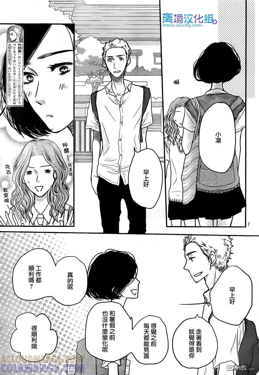 《只要你说你爱我》第55话 第7页