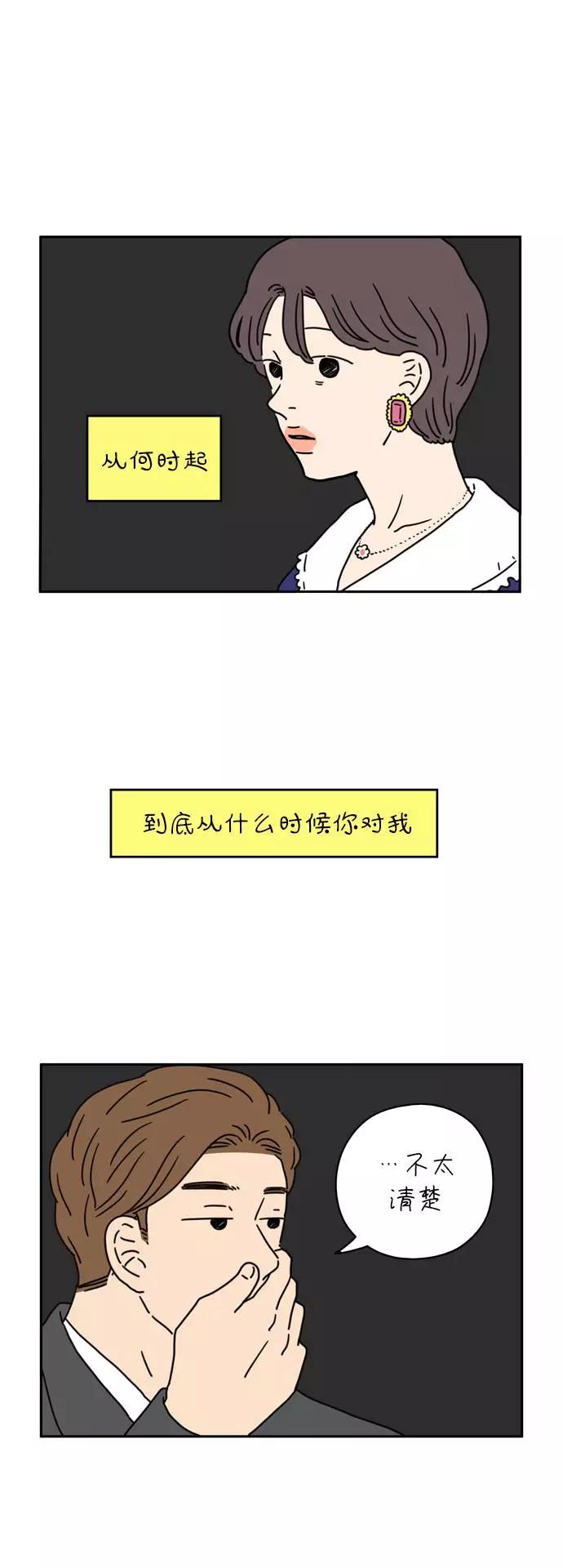 《29岁的我们》[第37话] 我的一切 第30页
