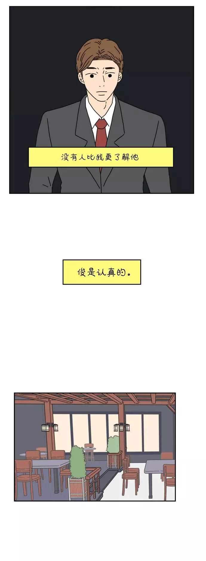 《29岁的我们》[第37话] 我的一切 第24页