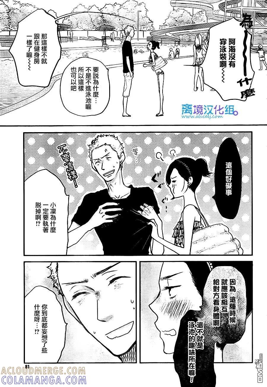 《只要你说你爱我》第55话 第23页