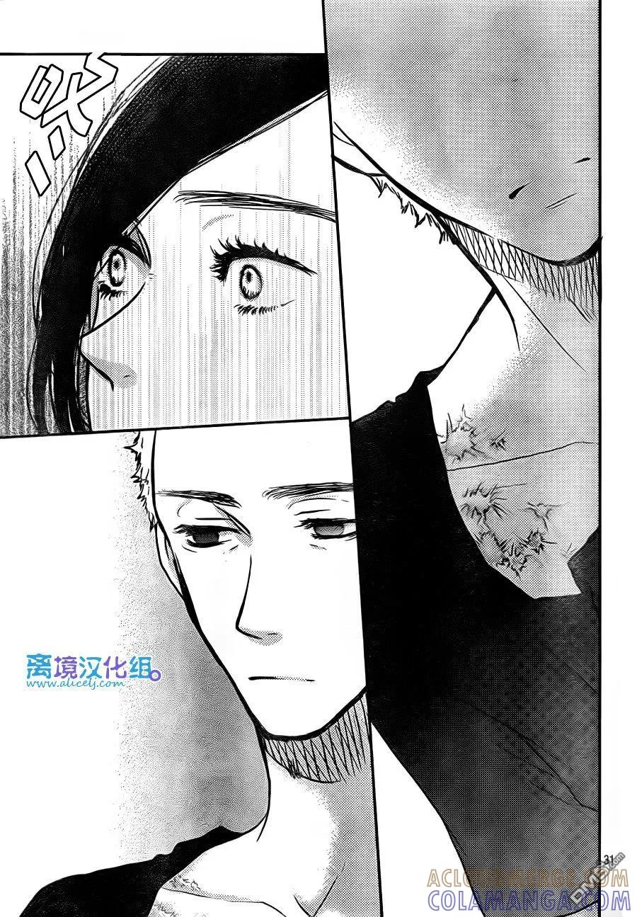 《只要你说你爱我》第55话 第31页