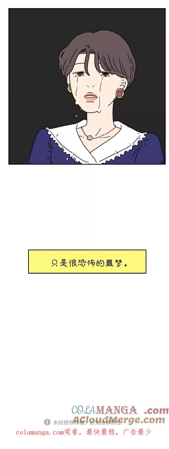 《29岁的我们》[第37话] 我的一切 第52页