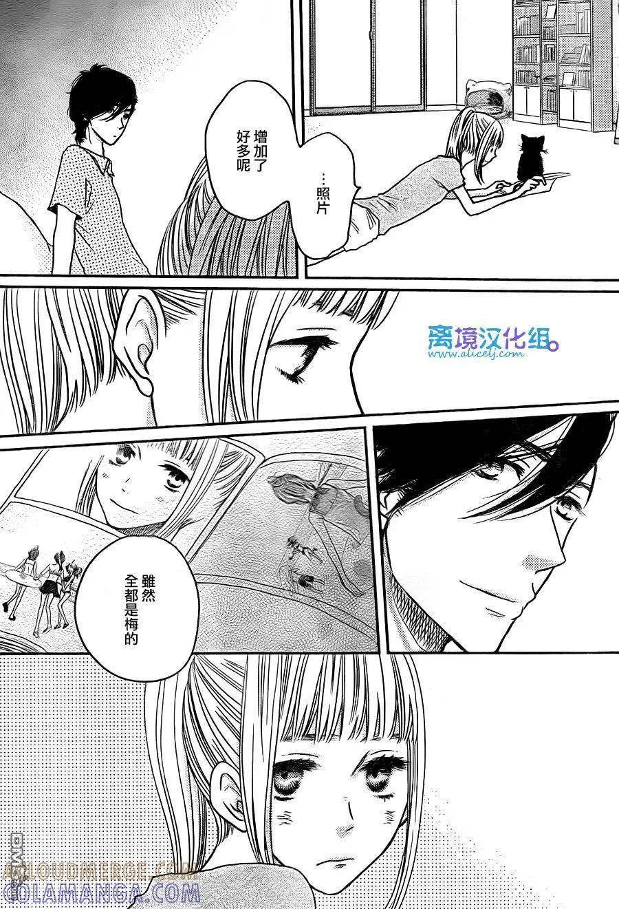 《只要你说你爱我》第55话 第13页
