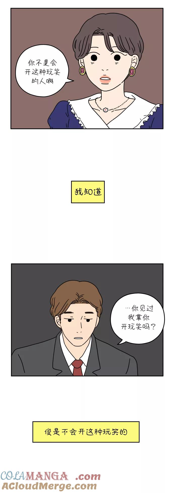 《29岁的我们》[第37话] 我的一切 第16页
