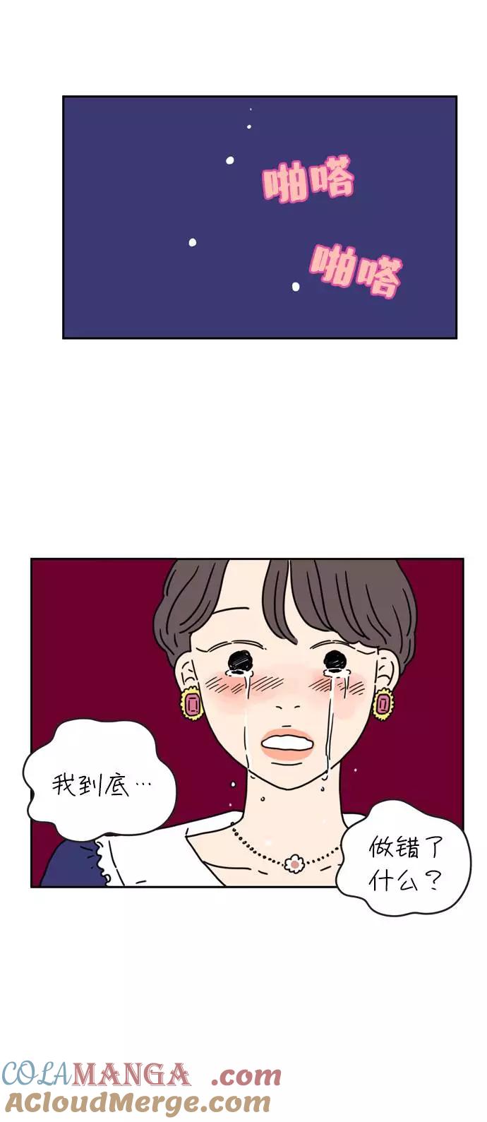 《29岁的我们》[第37话] 我的一切 第40页